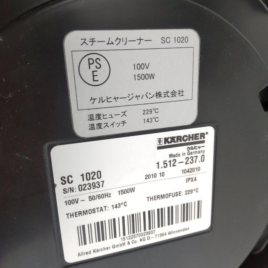 ケルヒャー スチームクリーナー SC1020 1.512-237.0