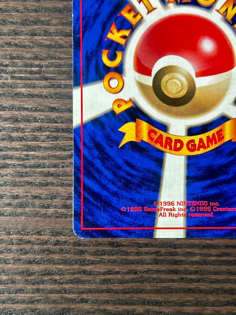 旧裏 初版 ピカチュウ マークなし 希少 Pikachu ポケモンカード