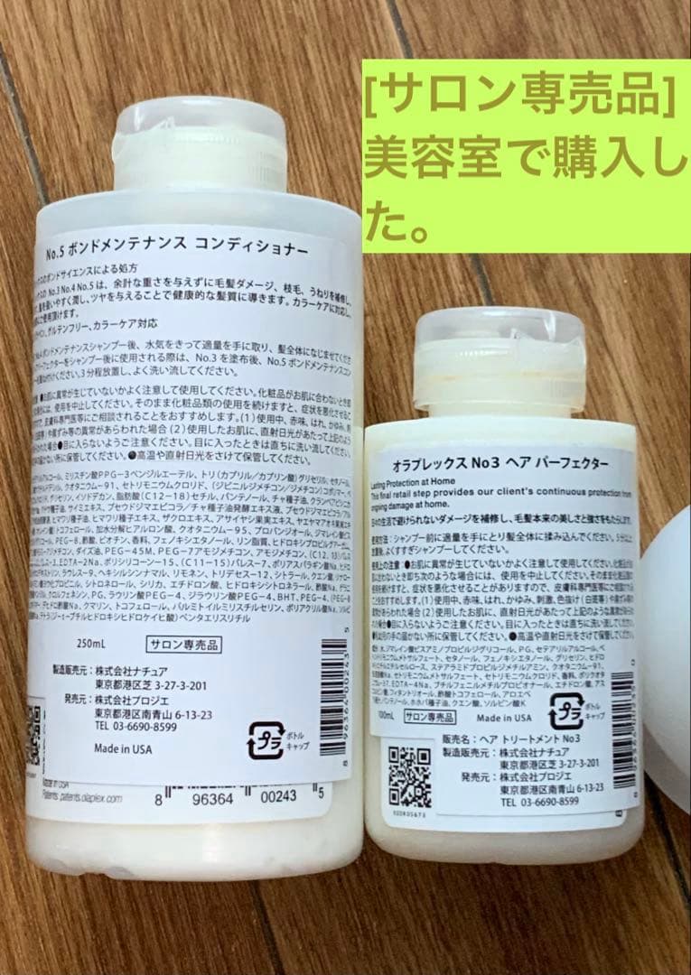 【OLAPLEX 】ダメージ集中トリートメントNo.3 &No.5 ➕逆さ置き台