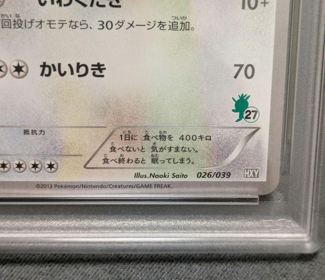 超希少【PSA10】ポケモンカード　カビゴン　さいとうなおき先生