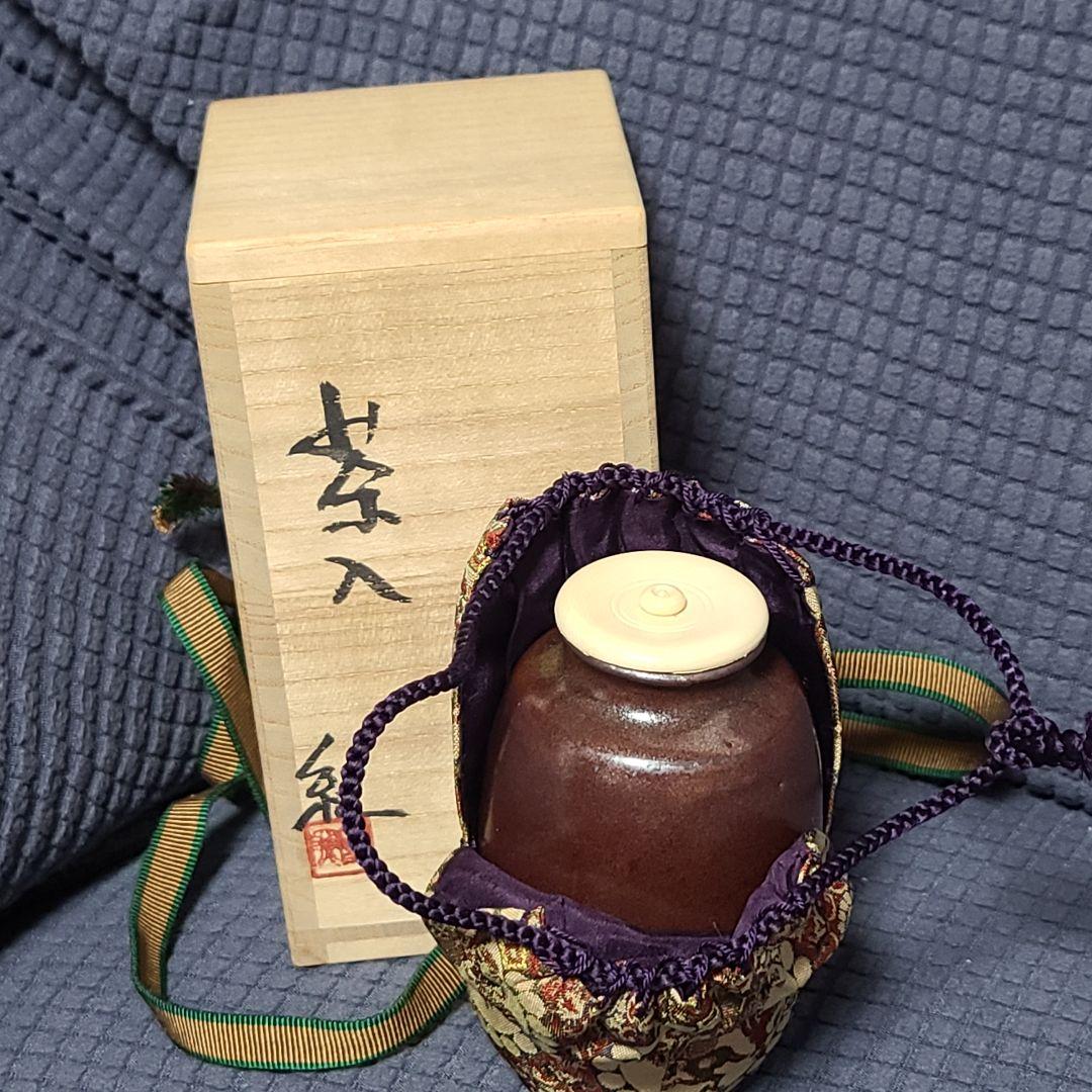 茶道道具　茶入　河合紀　値下げ中　希少
