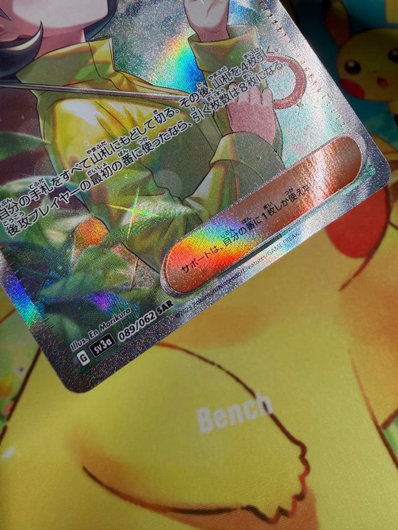 ポケモンカード パラソルおねえさん SAR