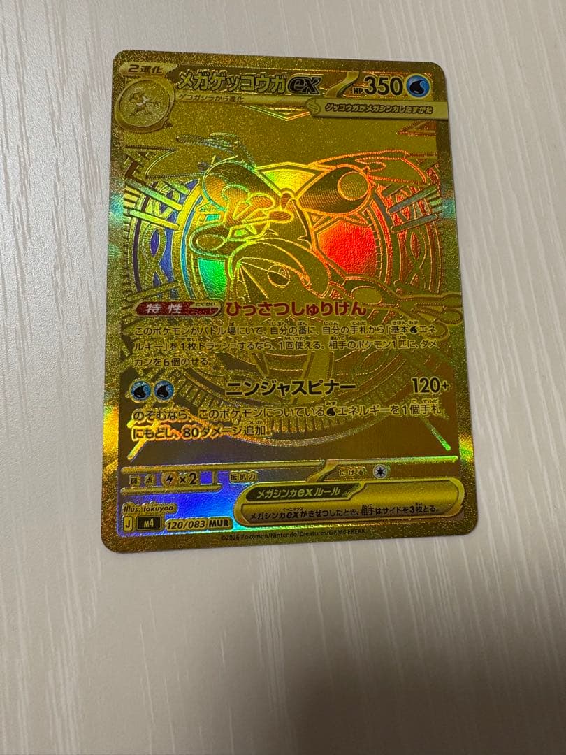 メガゲッコウガ ex MUR マグネットローダー付き