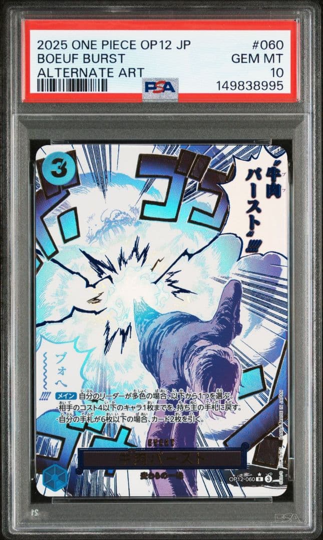 牛肉バースト　psa10