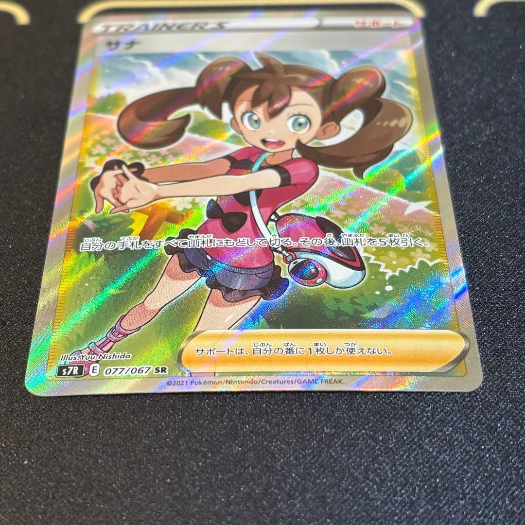 サナ SR S7R 蒼空ストリーム 077/067 ポケモンカード