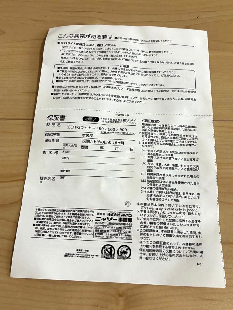 【新品】ニッソー 90cm LED水槽ライト スタンド付き