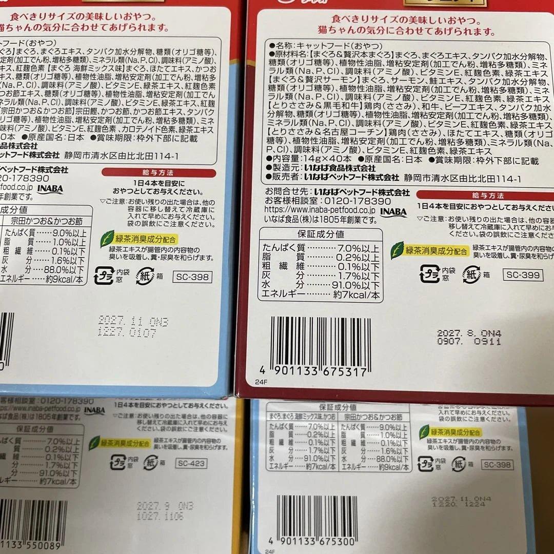 CIAO ちゅ〜る バラエティパック 40本入り20箱 計800本