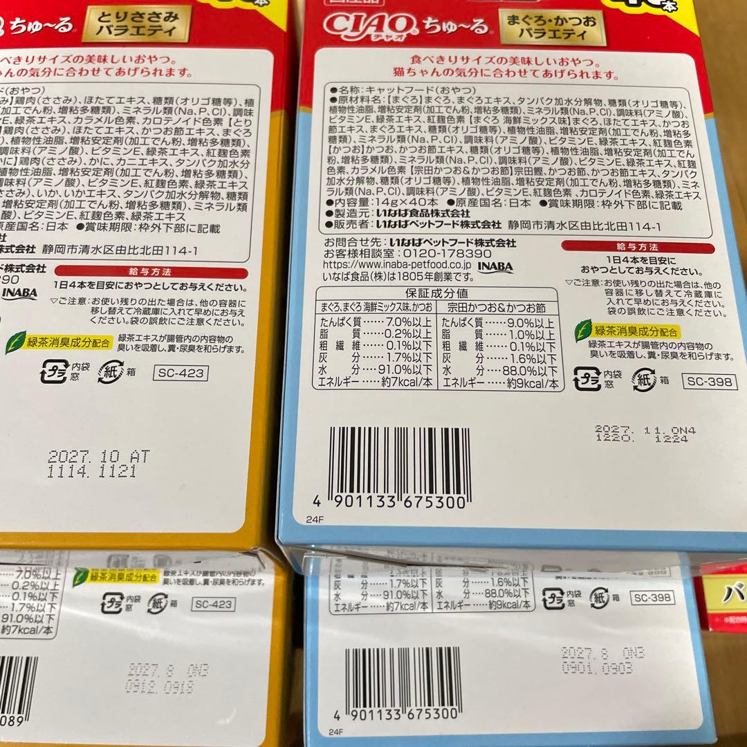 CIAO ちゅ〜る バラエティパック 40本入り20箱 計800本