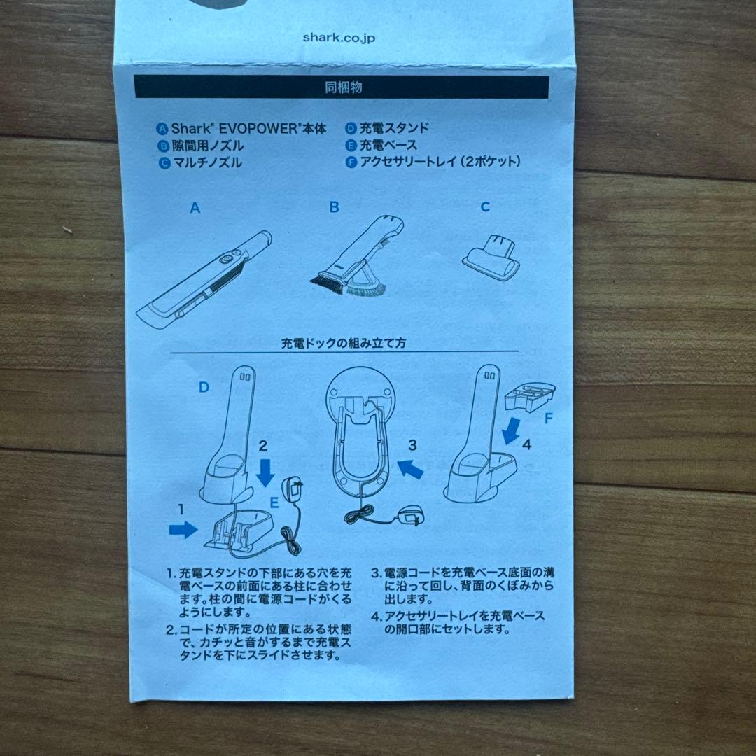 Shark EVOPOWER 充電式ハンディクリーナー