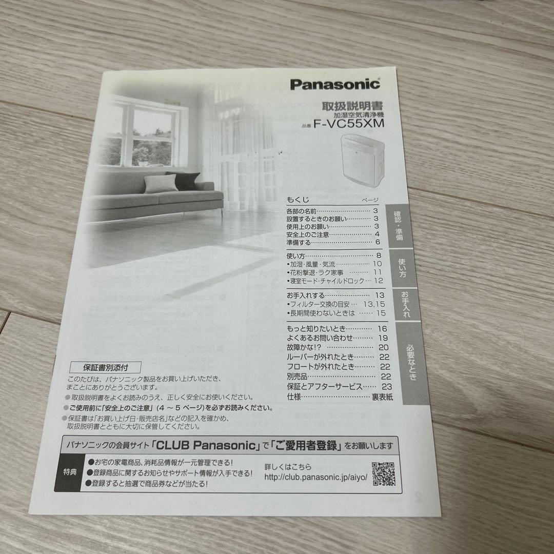 Panasonic 加湿空気清浄機 F-VC55XM