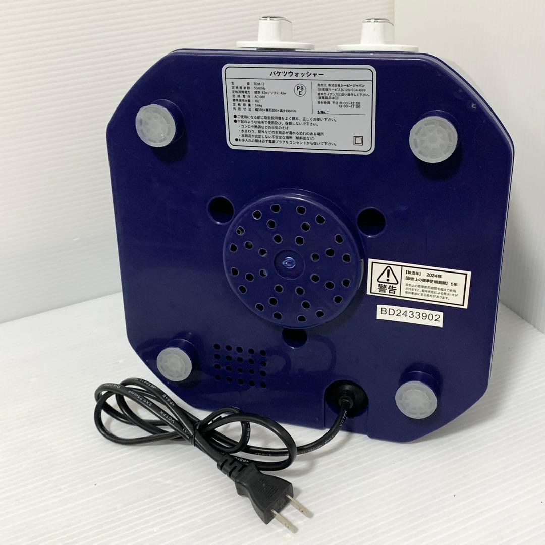 シービージャパン CBJAPAN ミニ洗濯機 TOM-12 バケツウォッシャー