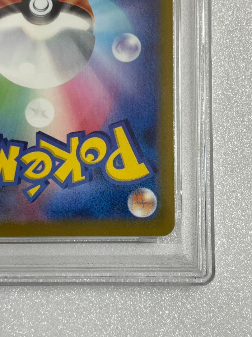 ま*と様 ピカチュウ　プロモ　マクドナルド　PSA10