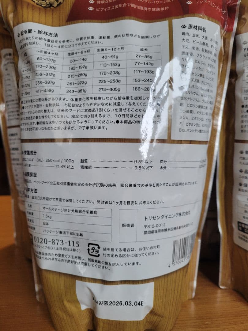 うまか　1.5kg✕4袋