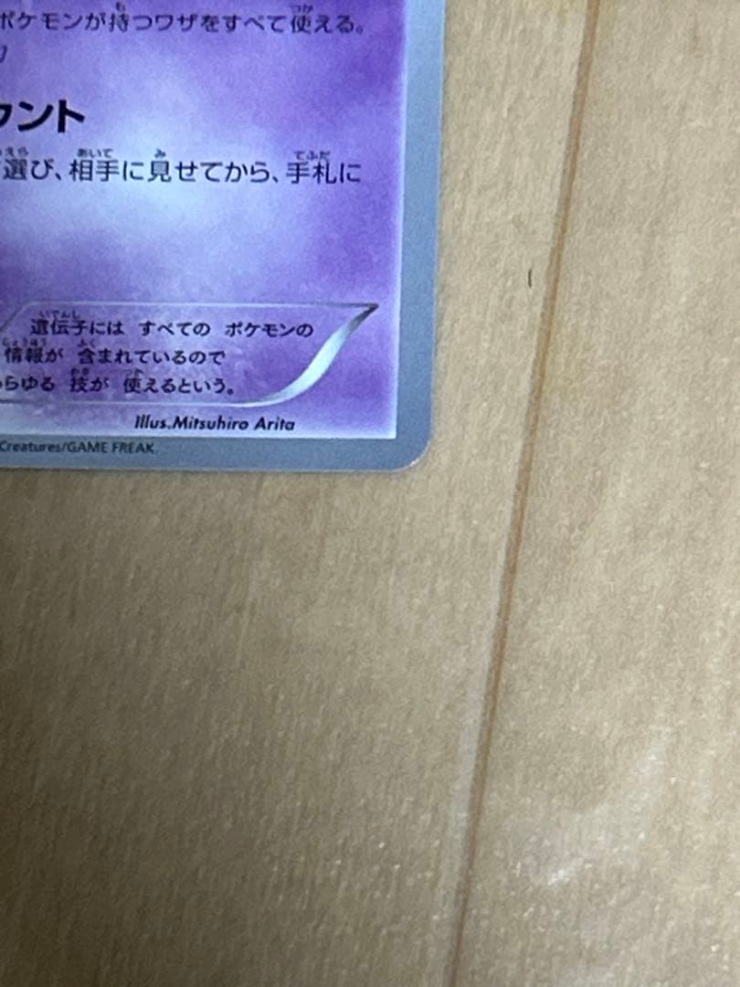 ポケモンカード　エクストラバトルの日　プロモ　ミュウ