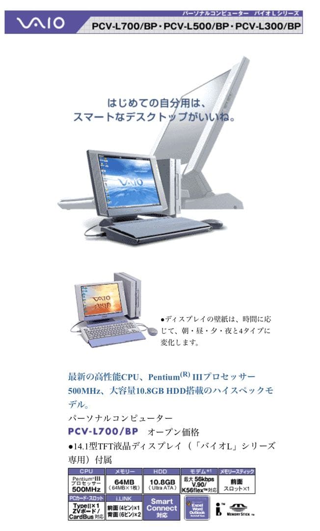 実働SONY VAIO PCV-L700BP デスクトップ PC 付属品多数