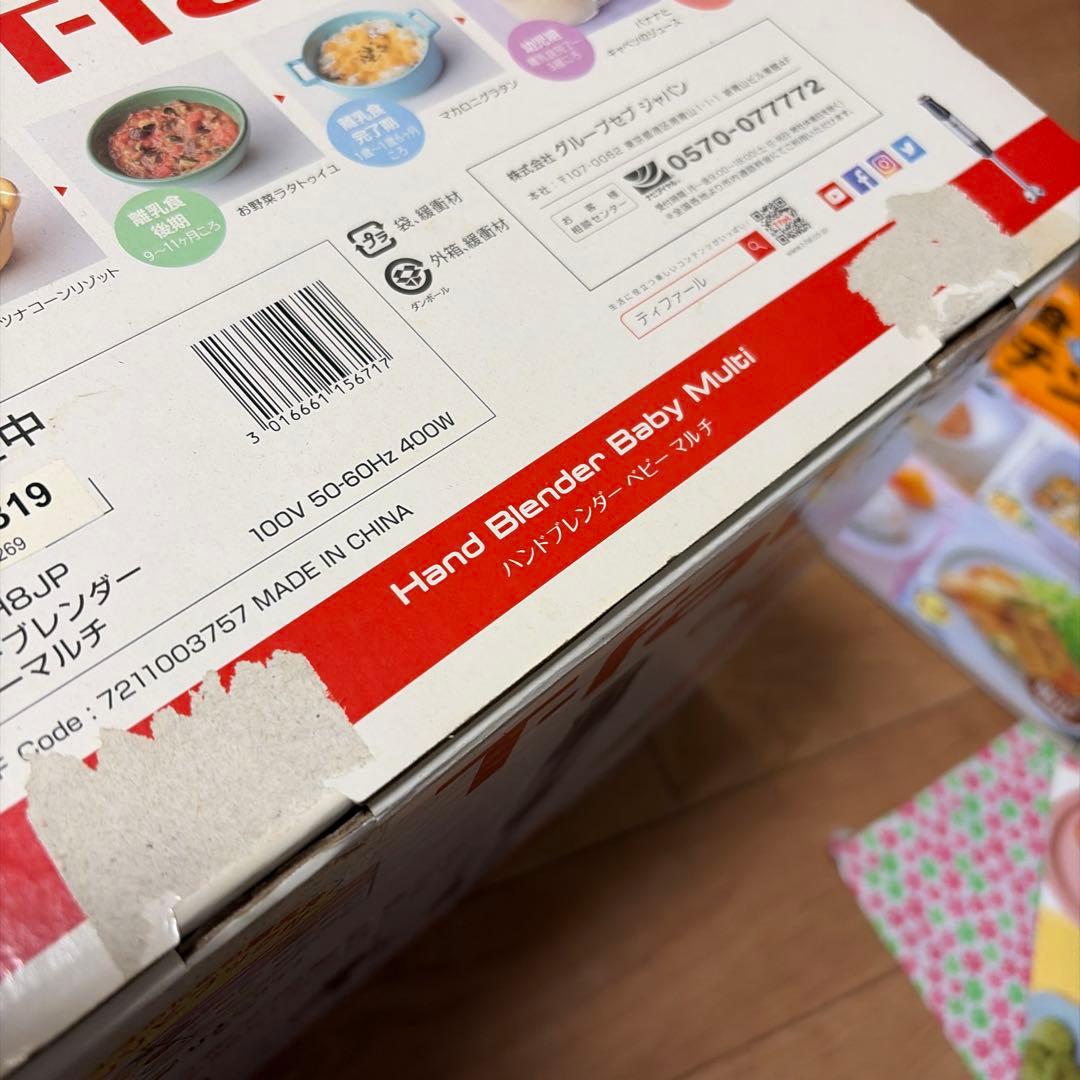 ティファール ハンドブレンダー ベビー マルチ 離乳食 介護食 楽チンレシピ付き