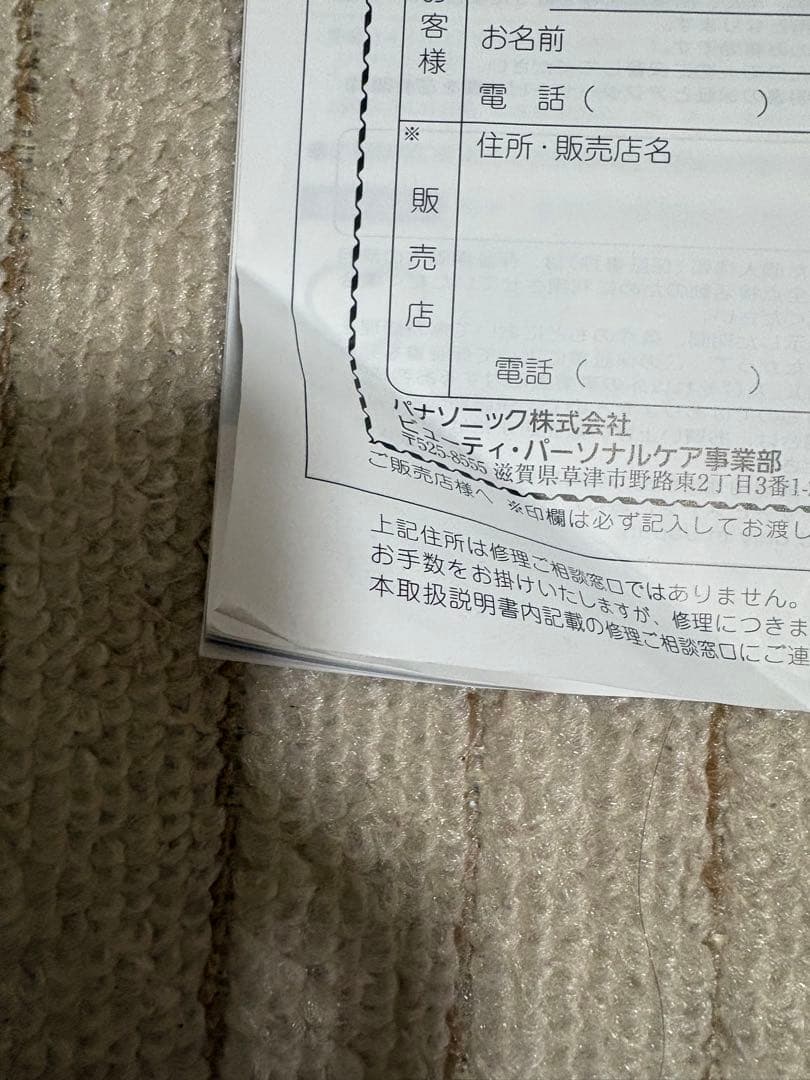 Panasonic ES-WH77-N 光美容器　光エステ