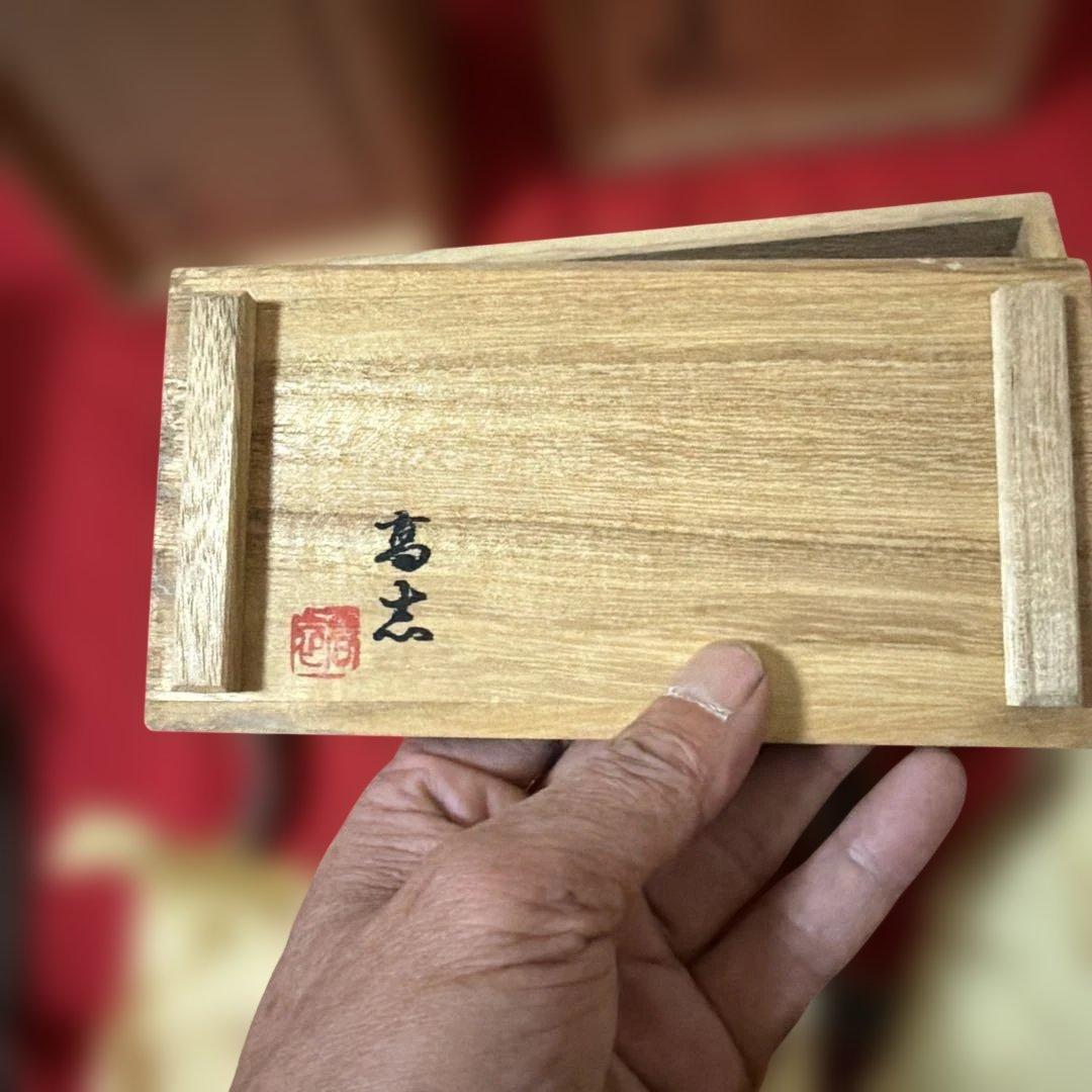 茶道具　黒茶碗　玉杯　荻焼花瓶　元窯徳利　四点　供箱