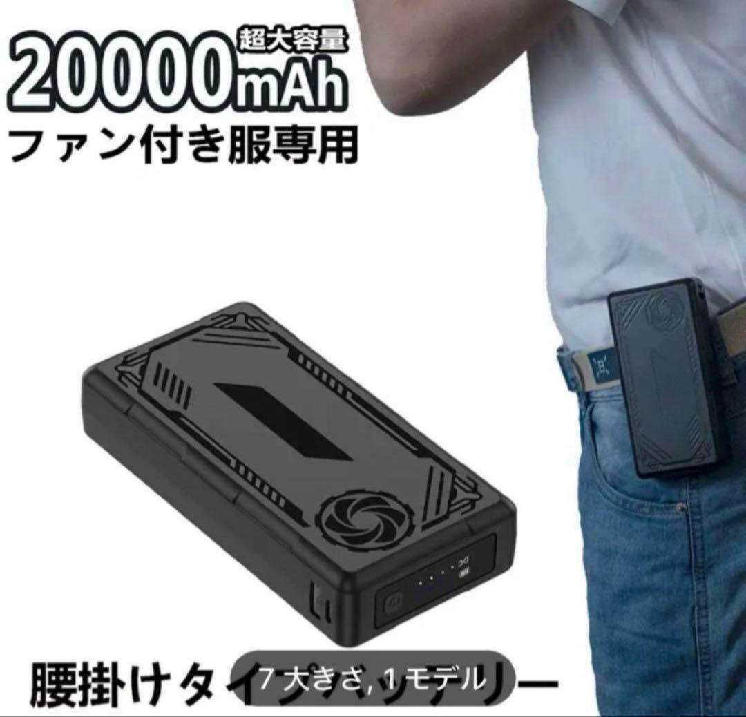 空調べスト 4段階風量調整 AI冷却超強い冷風最大20000mAh バッテリー付