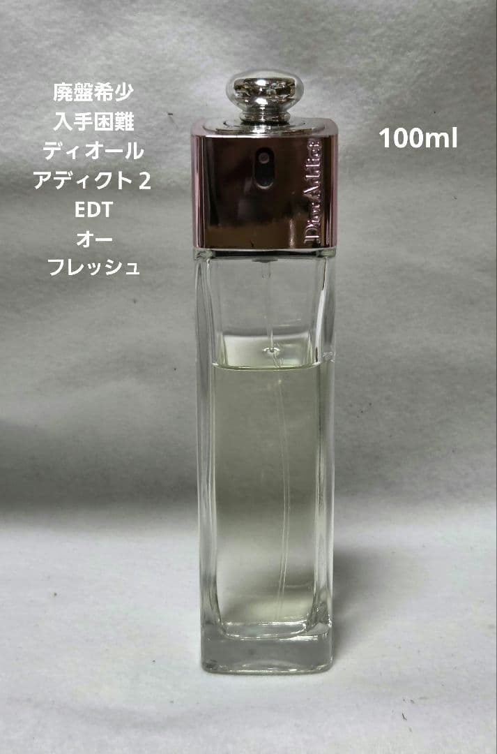 廃盤希少ディオールアディクト２オーフレッシュオードゥトワレ100ml