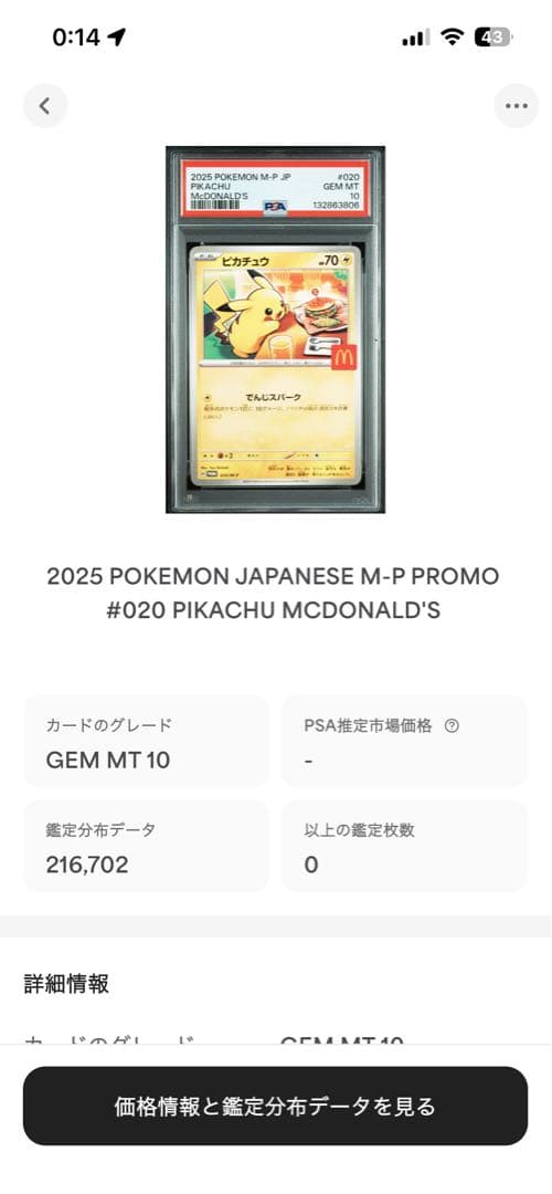【PSA10】ピカチュウ マクドナルド プロモカード PROMO 新品