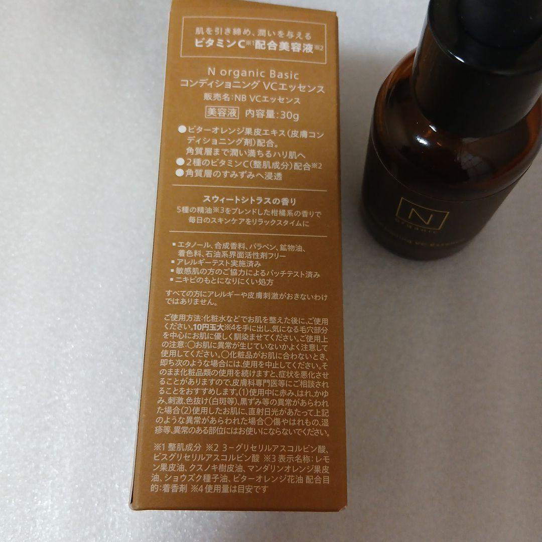 N　organicBssicコンディショングVCエッセンス美容液30g数回使用