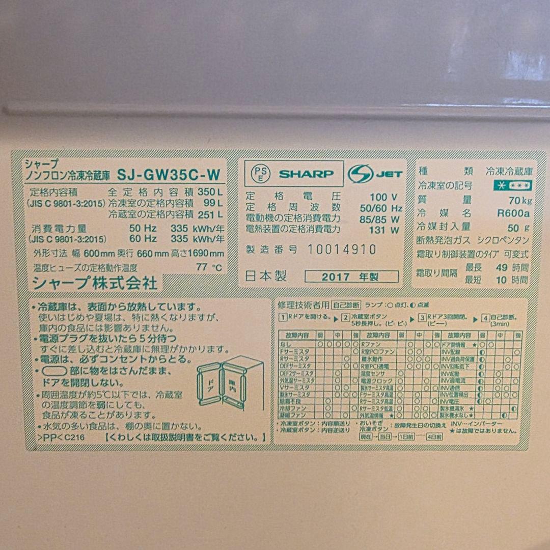 SHARP SJ-GW35C-W 冷蔵庫 350L 両開き 日焼け有り