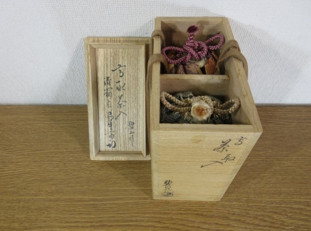真作保証 鬼丸碧山 自作 12代 久田宗也 (尋牛斎) 極箱 高取茶碗 福岡県