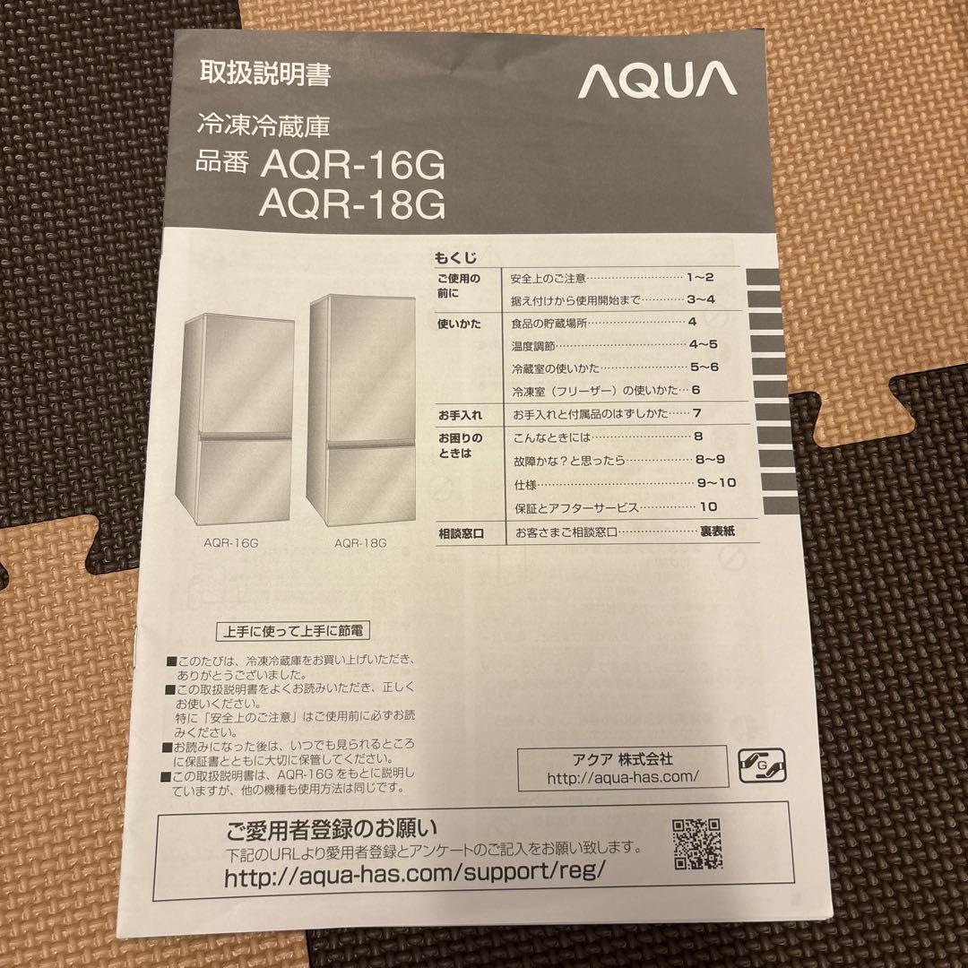AQUA 2018年製　冷凍冷蔵庫