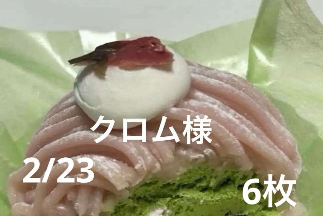 クロム様