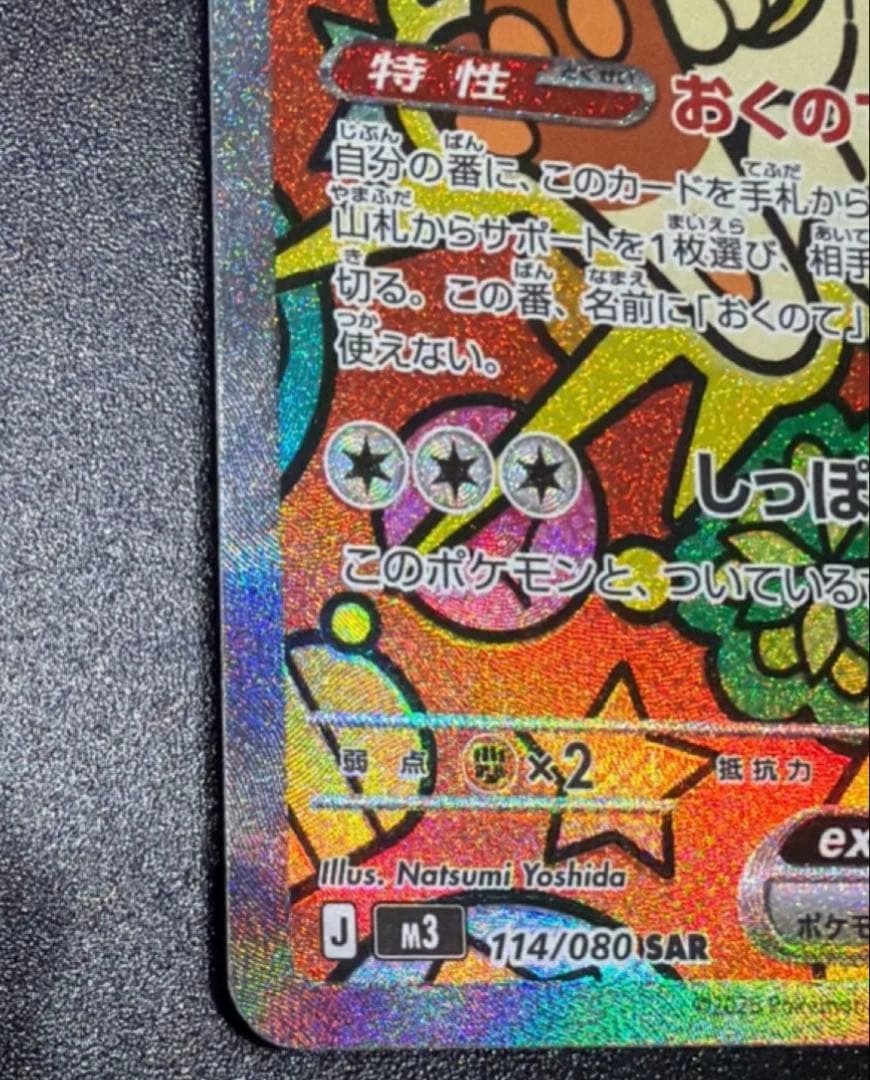 ニャース 170HP ポケモンカード ex 114/080SAR