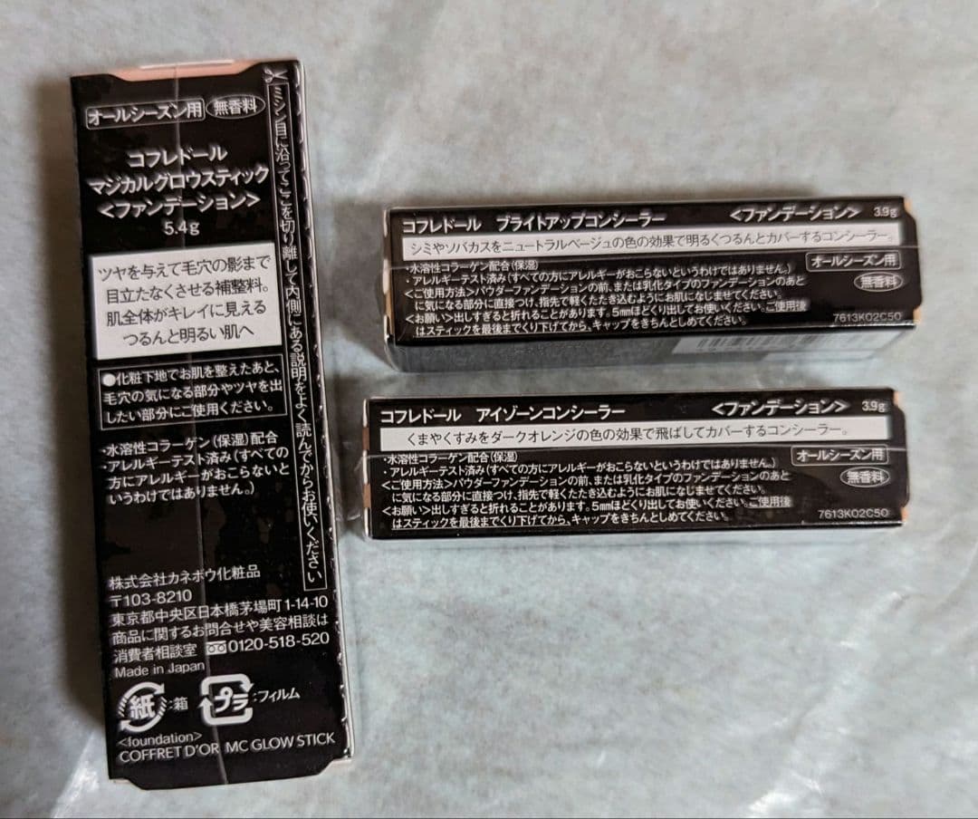 コフレドール ファンデーション3点