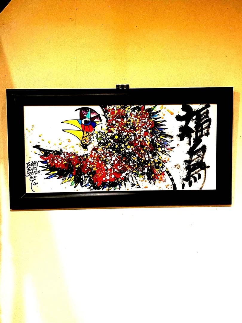 城本敏由樹先生の絵画、福鳥