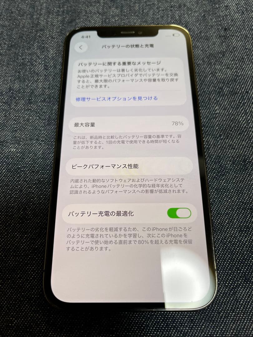 【超美品】iPhone12Pro 256G グラファイト 本体のみ