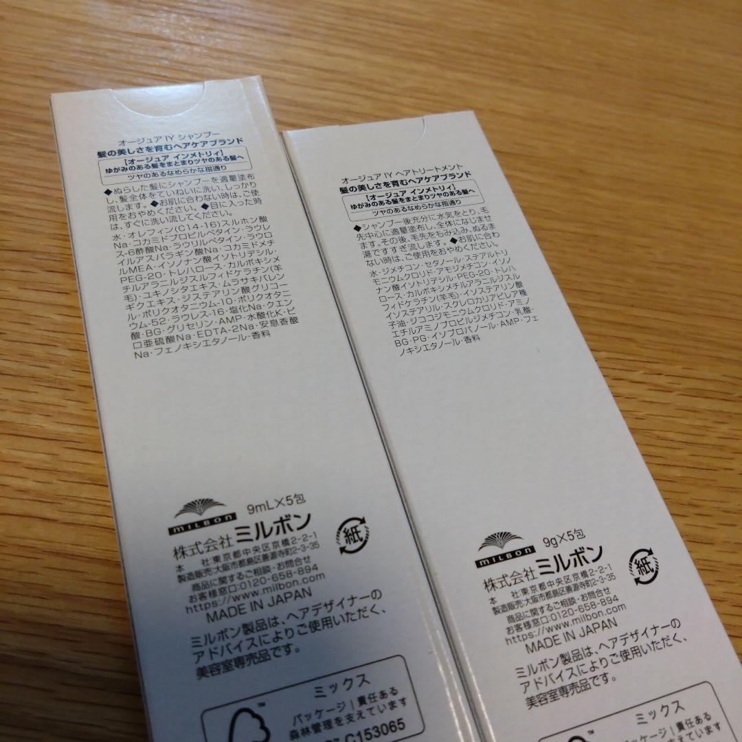 オージュア☆インメトリィ☆15包＆15包