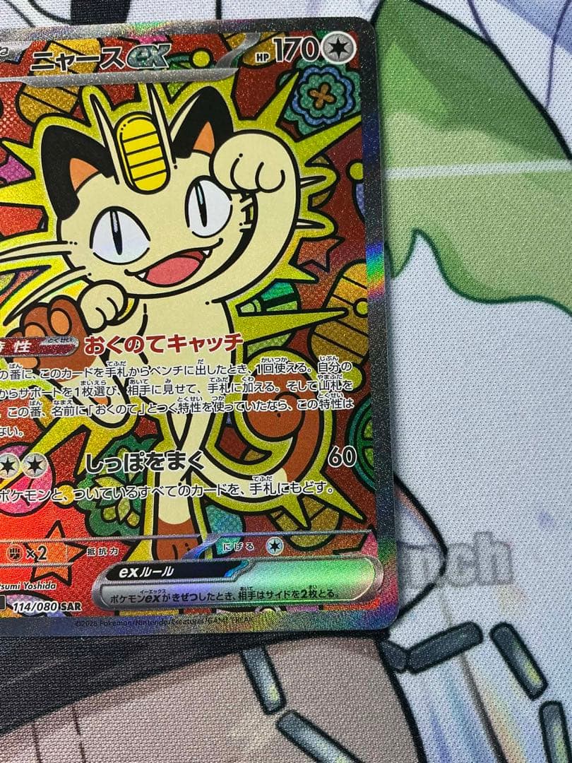 ニャースex SAR ポケモンカード
