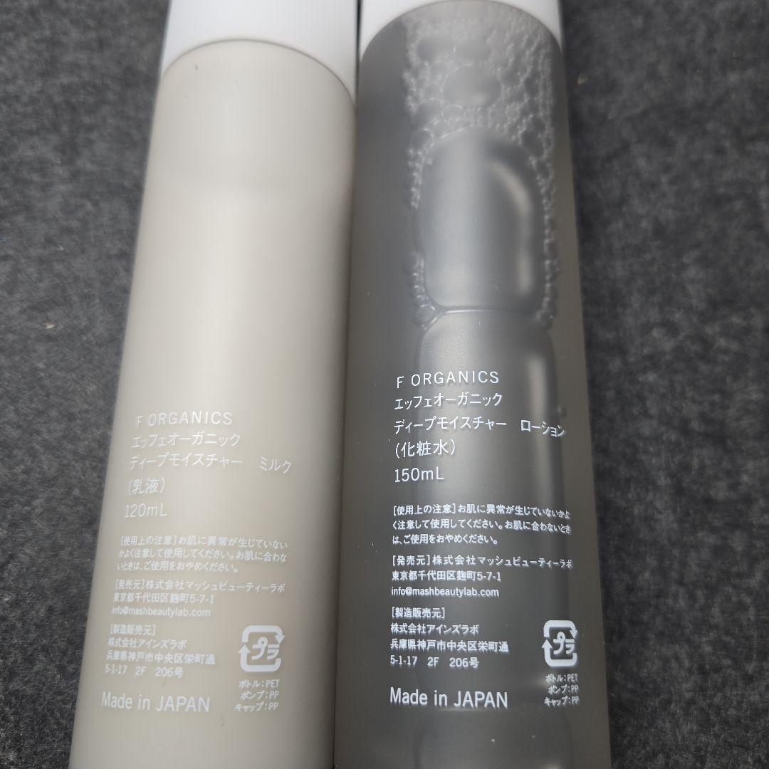 F organics ディープモイスチャーケアキット 化粧水 乳液 セット
