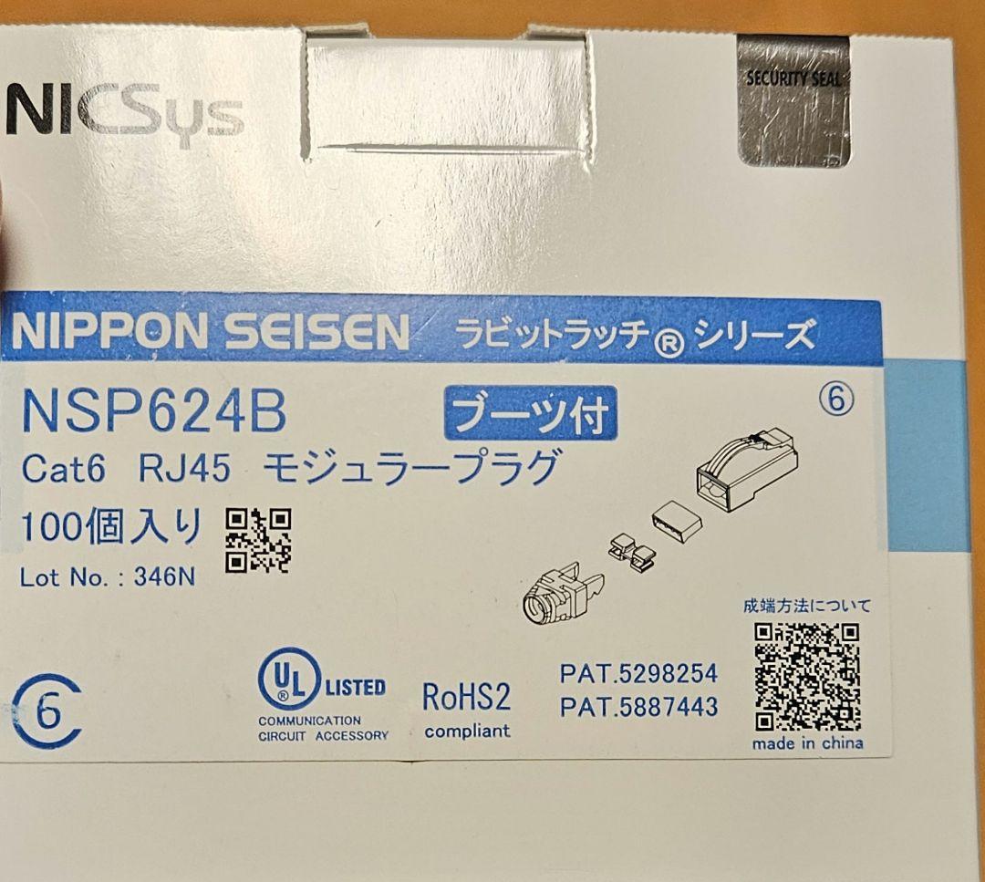 モジュラープラグ
