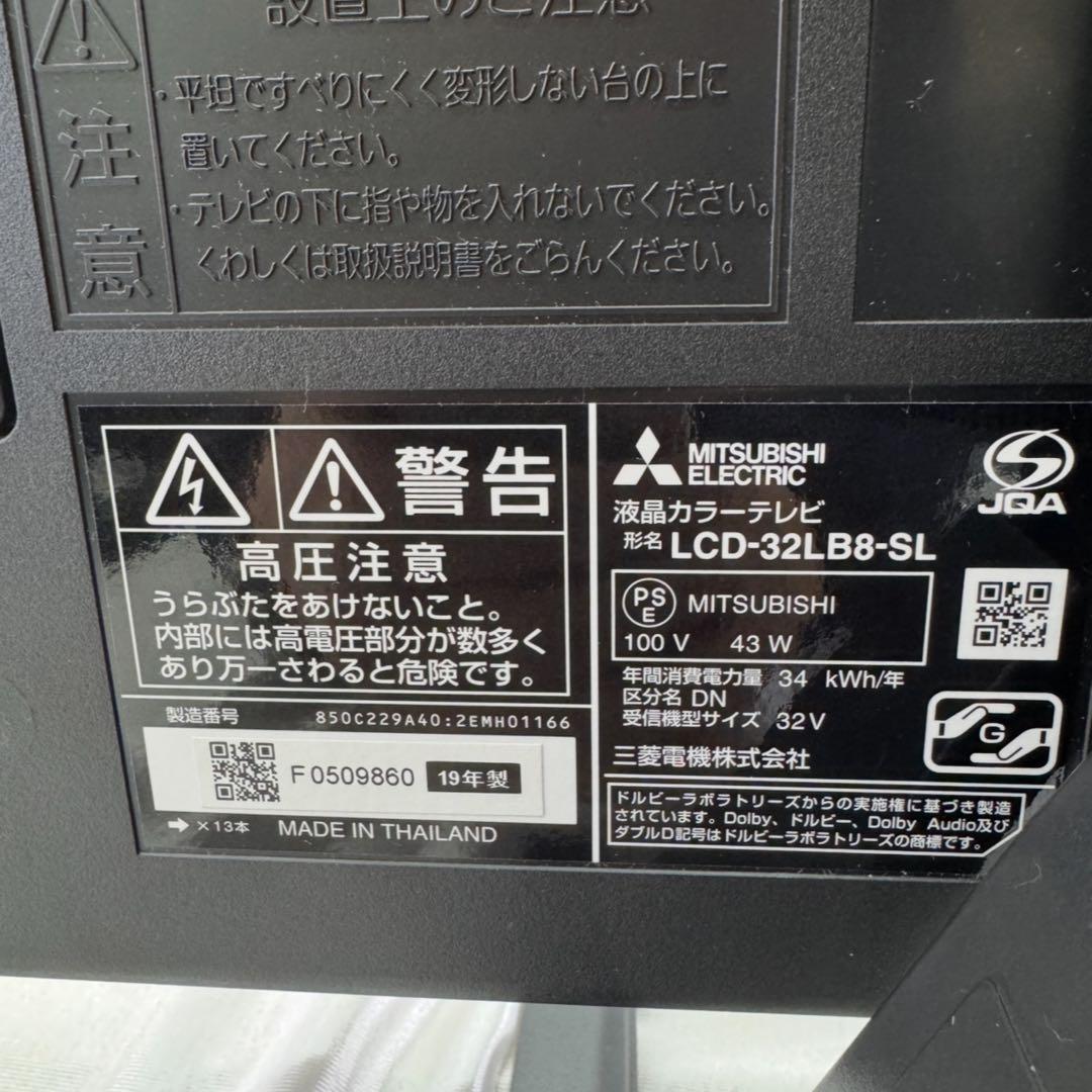 激安⚫︎︎三菱液晶カラーテレビ LCD-32LB8SL(新品スタンド付き)No.70
