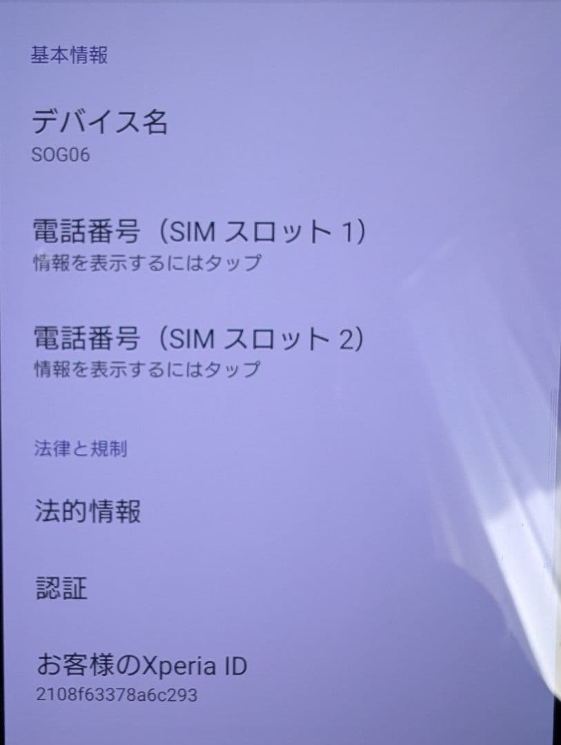 Xperia 1 IV　ブラック256GB　SOG06美品