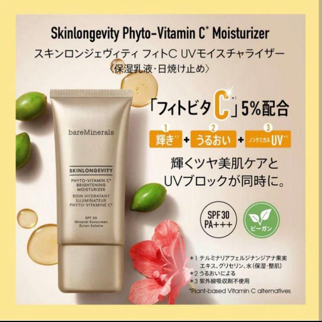 ベアミネラル　スキンロンジェヴィティ
