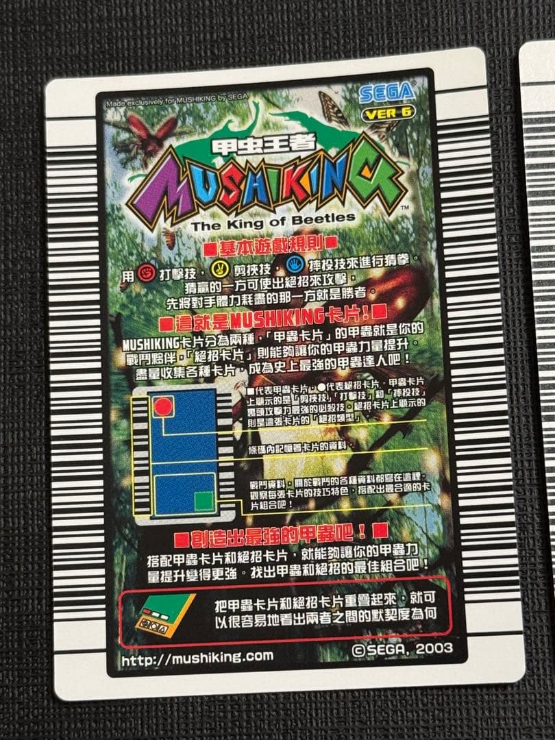 【希少】ムシキング 台湾版 コーカサスオオカブト・ブルマイスター2枚セット 美品