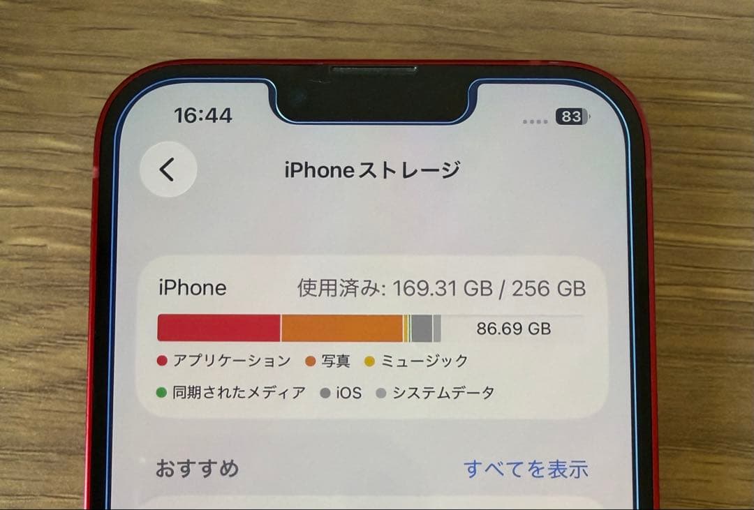 スマートフォン本体 Apple iPhone 13 PRODUCT(RED) 256GB