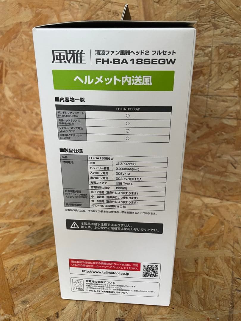 TAJIMA ヘルメット内送風 清涼ファン 風雅ヘッド2 FH-BA18SEGW