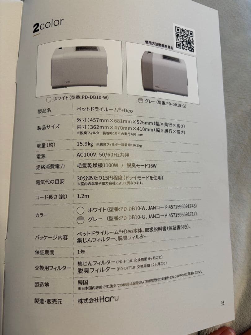 Haru nelloペットドライルーム+Deo PD-DB10-G