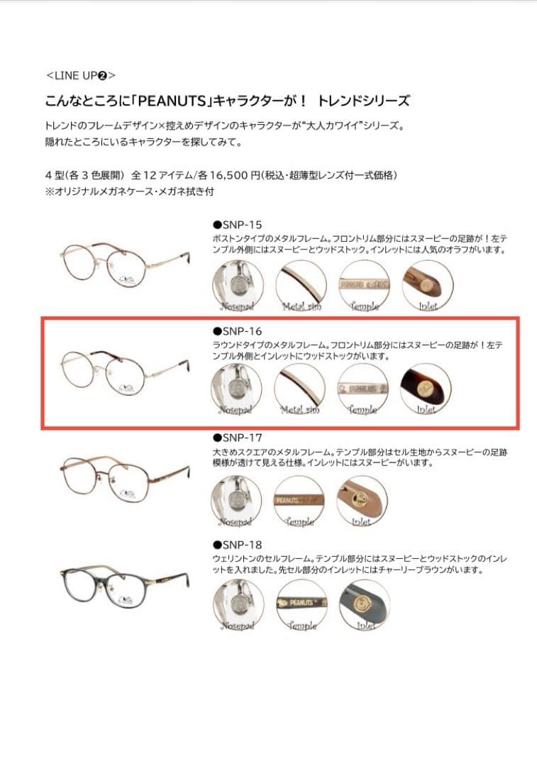 メガネ 超薄型レンズ付一式 眼鏡市場× PEANUTS スヌーピー