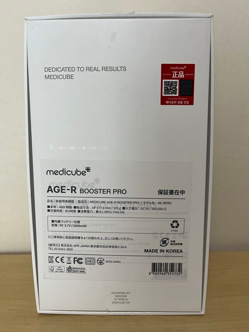 メディキューブ　AGE-R BOOSTER PRO 美顔器