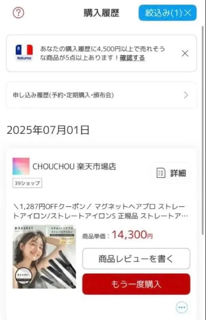 クレイツ　マグネットヘアプロ ストレートアイロン S 本日限定セール