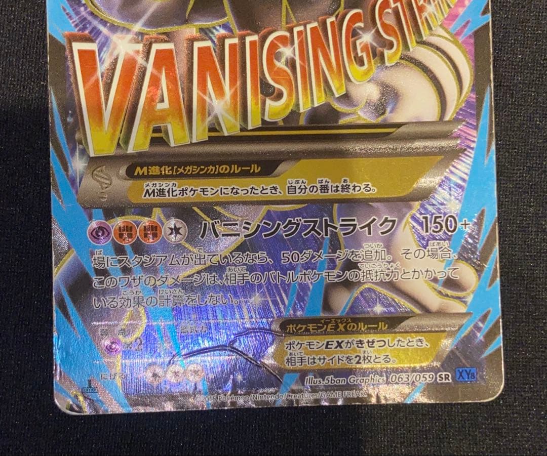 MミュウツーEX SR XY8 青い衝撃 063/059