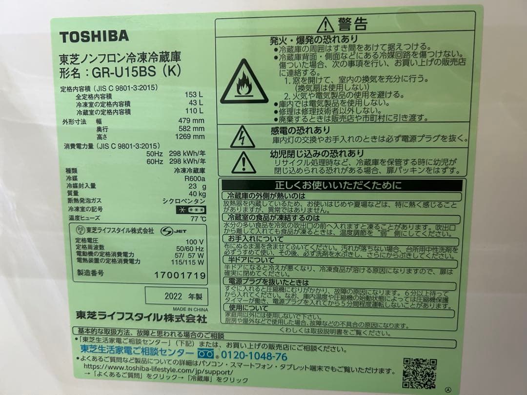TOSHIBA ノンフロン冷凍冷蔵庫 一人暮らし向け